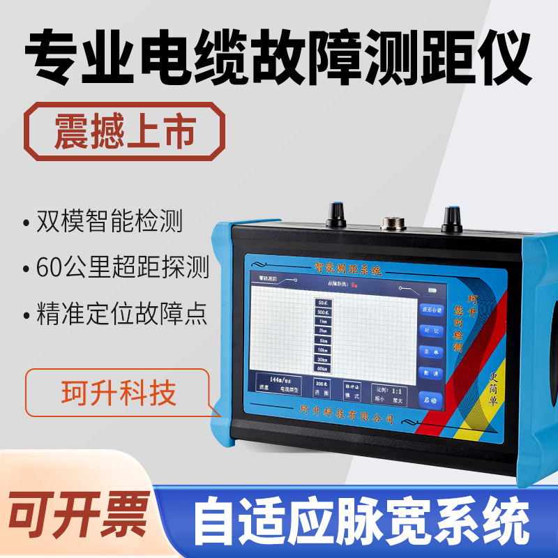 桥东区声磁同步定点仪电缆故障测距仪 - 一站式服务